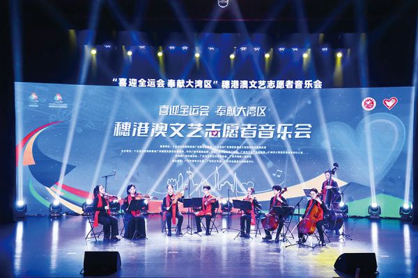 十五运会和残特奥会穗港澳文艺志愿服务总队成立当晚举办音乐会