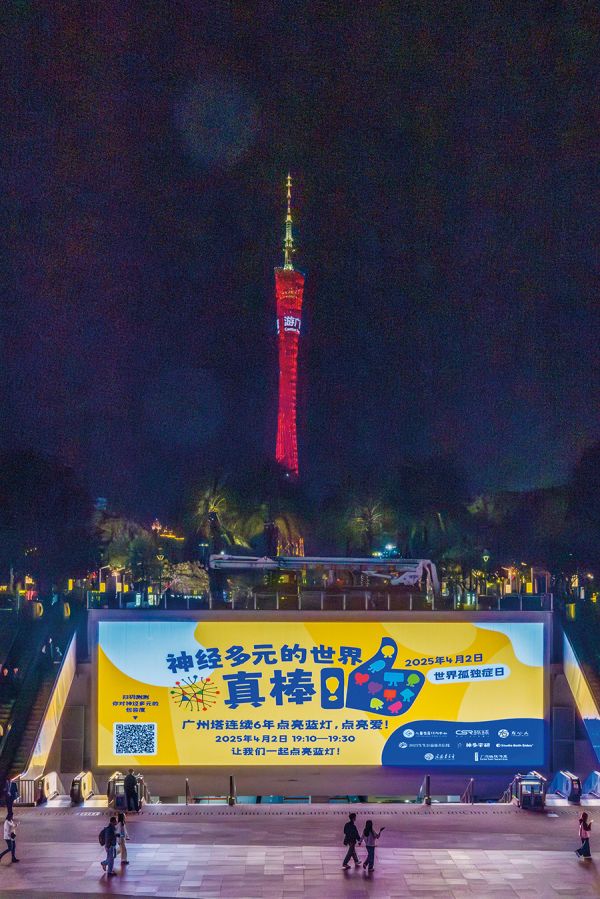 世界孤独症宣传视觉标识在广州花城广场闪耀 蒋春桥/摄