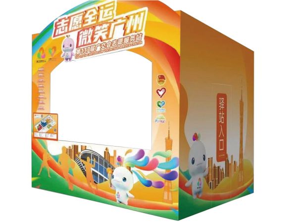 “微笑广州,志愿全运”主题志愿服务驿站概念图